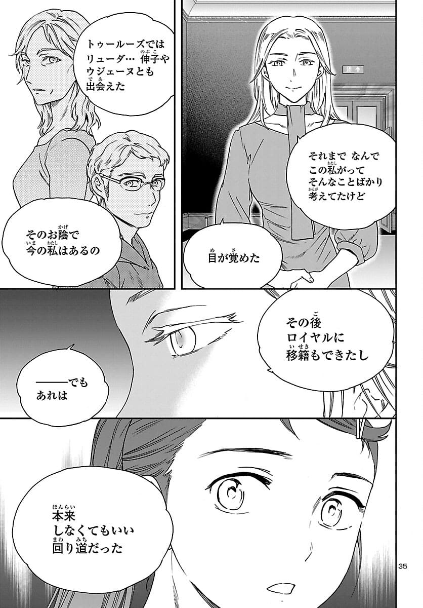 Kenrantaru Grande Scène Chapter 96 36ページ