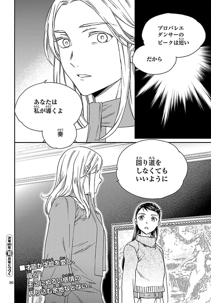 Kenrantaru Grande Scène Chapter 96 37ページ
