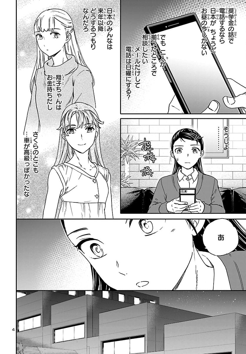 Kenrantaru Grande Scène Chapter 96 5ページ