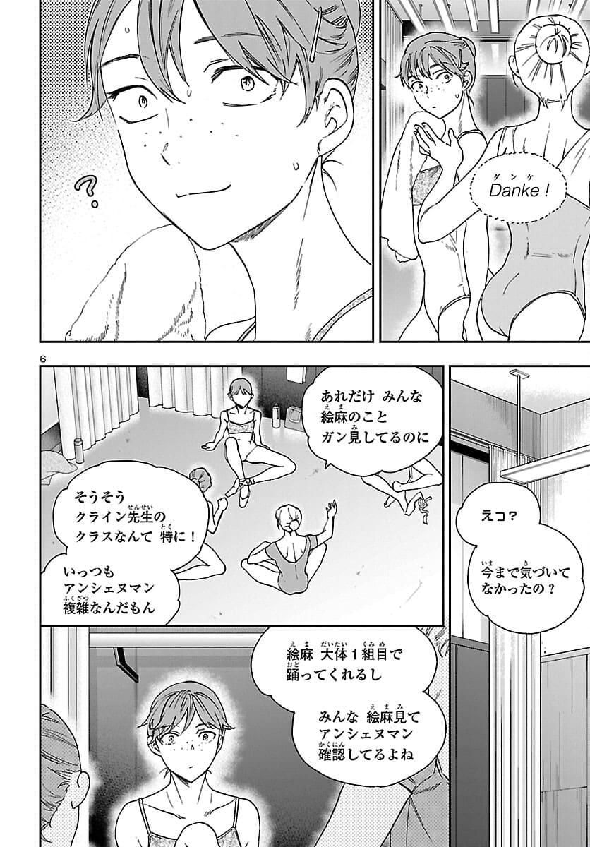 Kenrantaru Grande Scène Chapter 96 7ページ