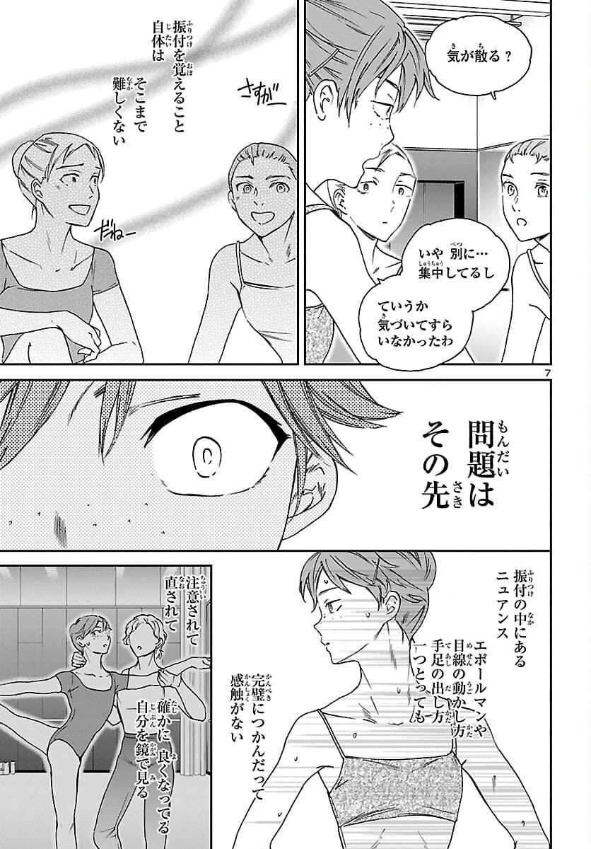 Kenrantaru Grande Scène Chapter 96 8ページ