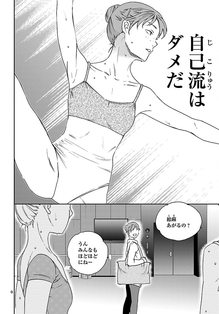 Kenrantaru Grande Scène Chapter 96 9ページ