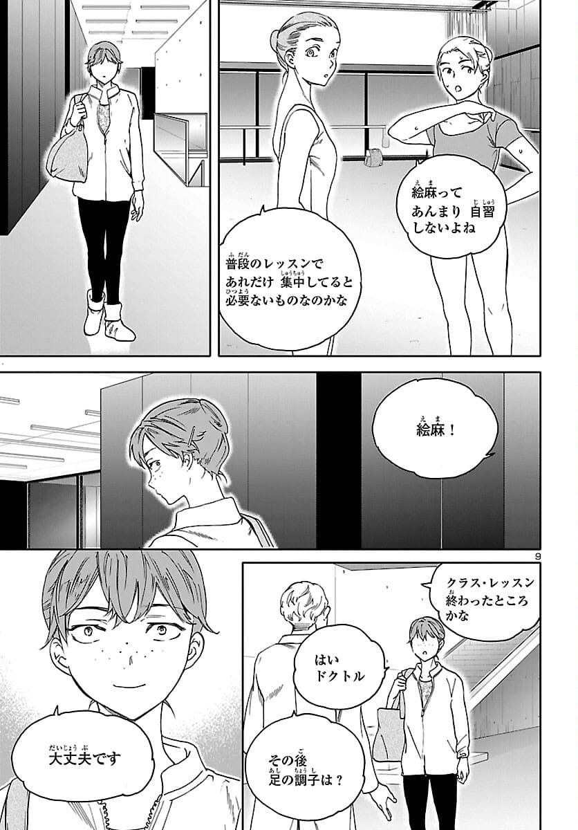 Kenrantaru Grande Scène Chapter 96 10ページ