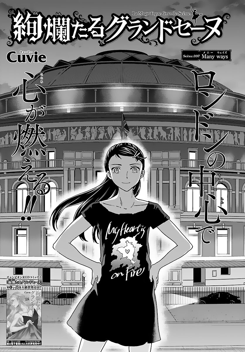 Kenrantaru Grande Scène Chapter 97 1ページ