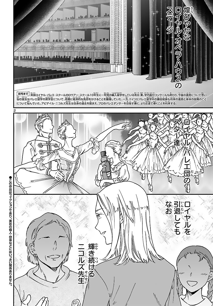 Kenrantaru Grande Scène Chapter 97 2ページ