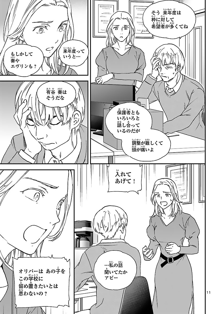 Kenrantaru Grande Scène Chapter 97 11ページ
