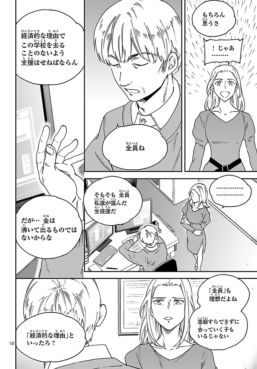 Kenrantaru Grande Scène Chapter 97 12ページ