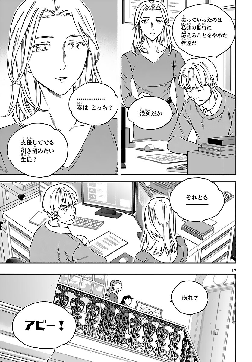 Kenrantaru Grande Scène Chapter 97 13ページ