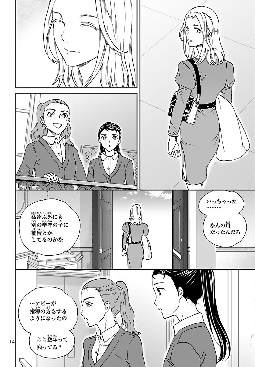 Kenrantaru Grande Scène Chapter 97 14ページ