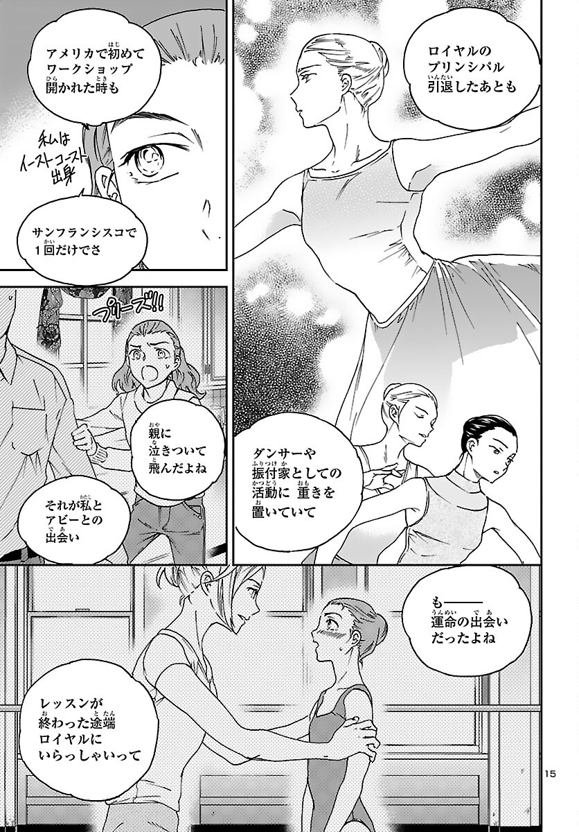 Kenrantaru Grande Scène Chapter 97 15ページ