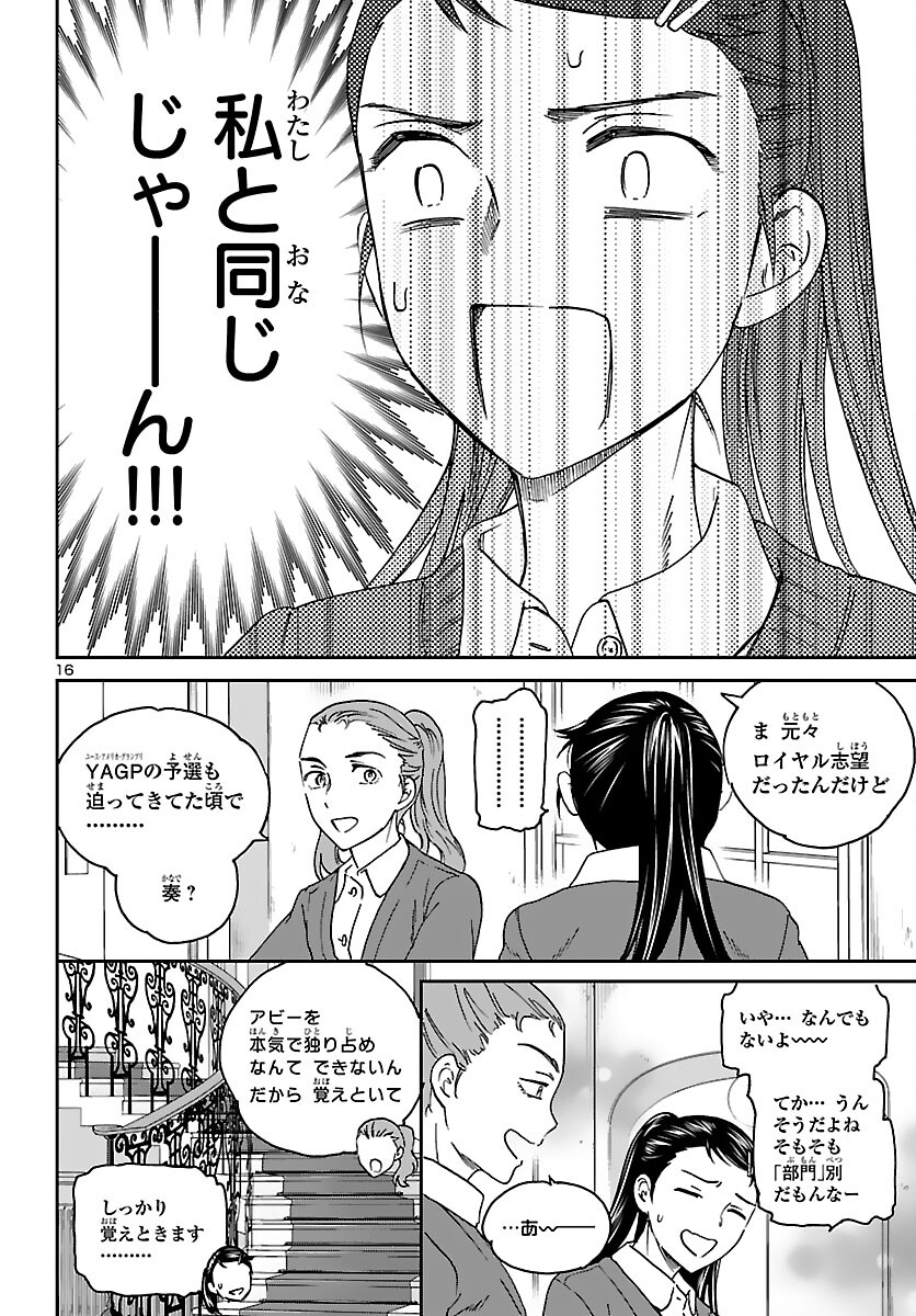 Kenrantaru Grande Scène Chapter 97 16ページ