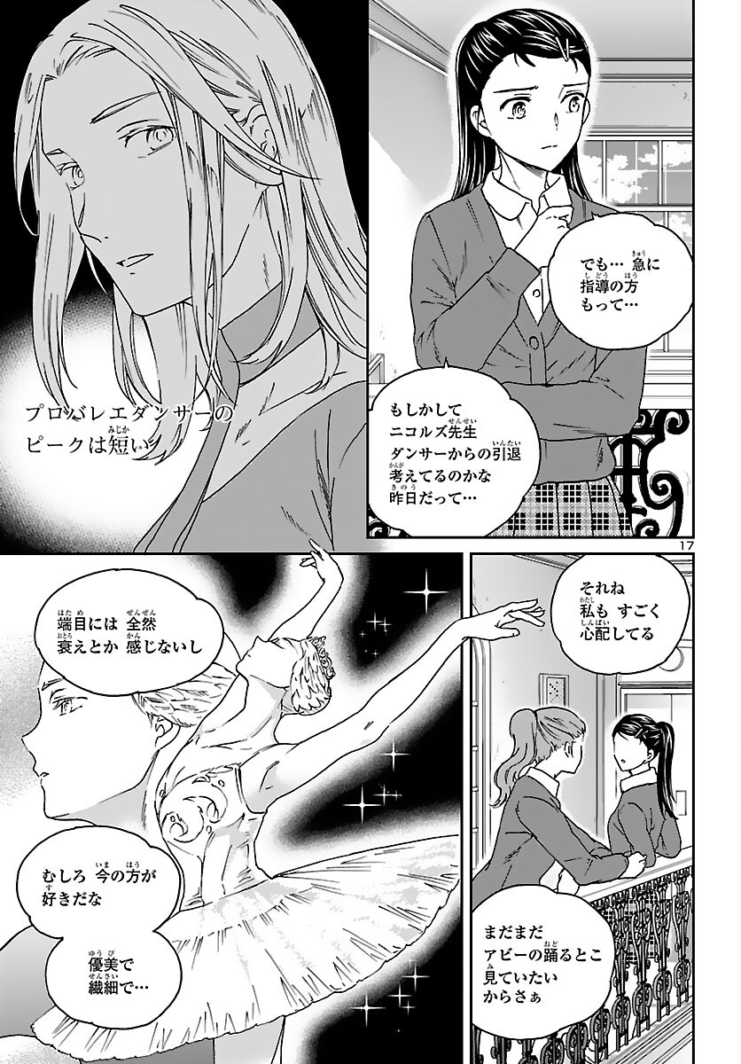 Kenrantaru Grande Scène Chapter 97 17ページ