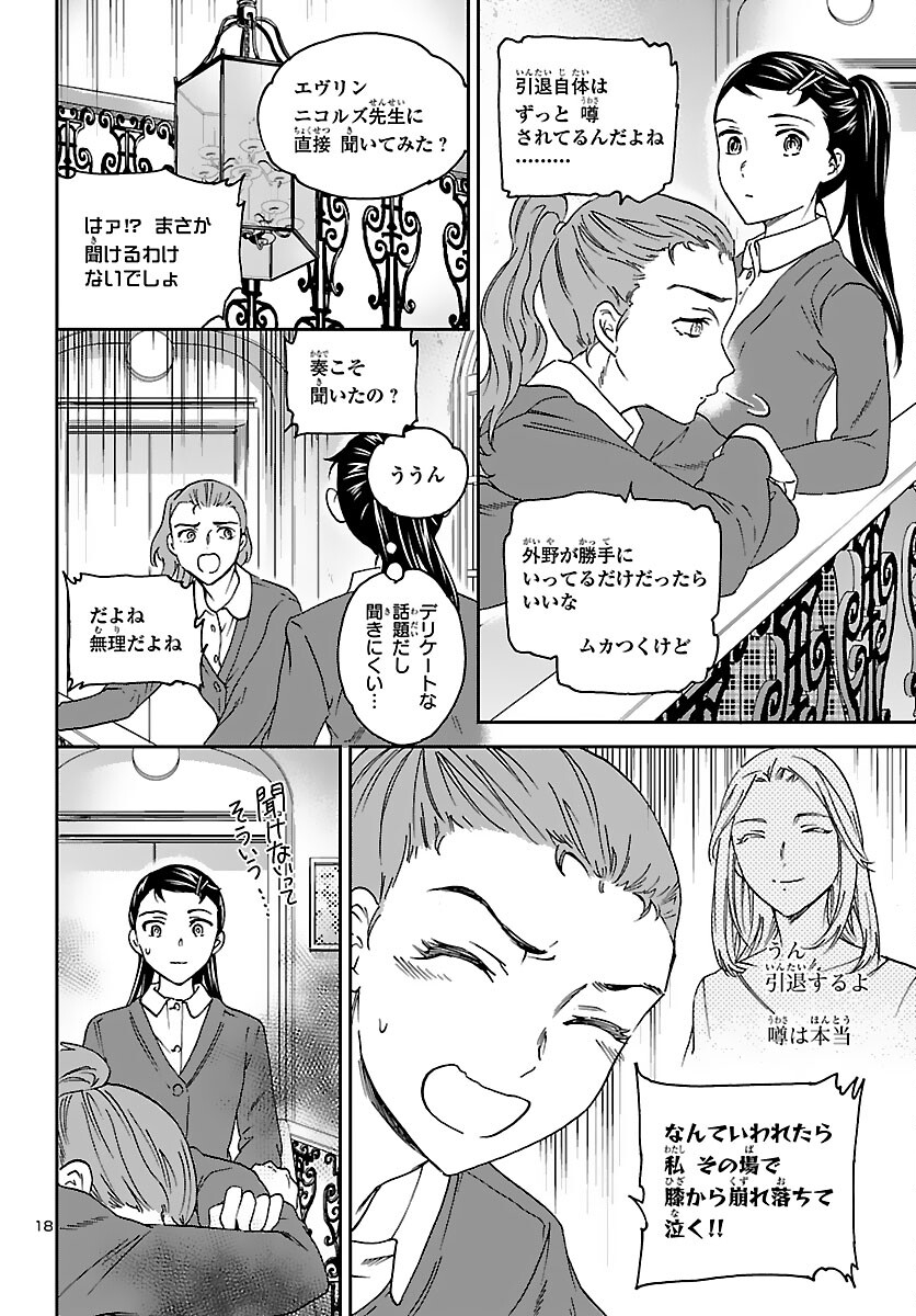 Kenrantaru Grande Scène Chapter 97 18ページ