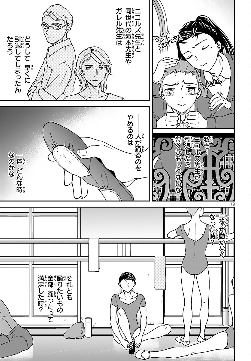 Kenrantaru Grande Scène Chapter 97 19ページ