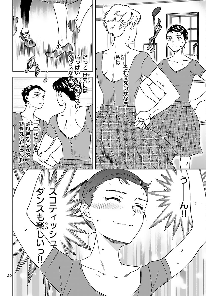 Kenrantaru Grande Scène Chapter 97 20ページ