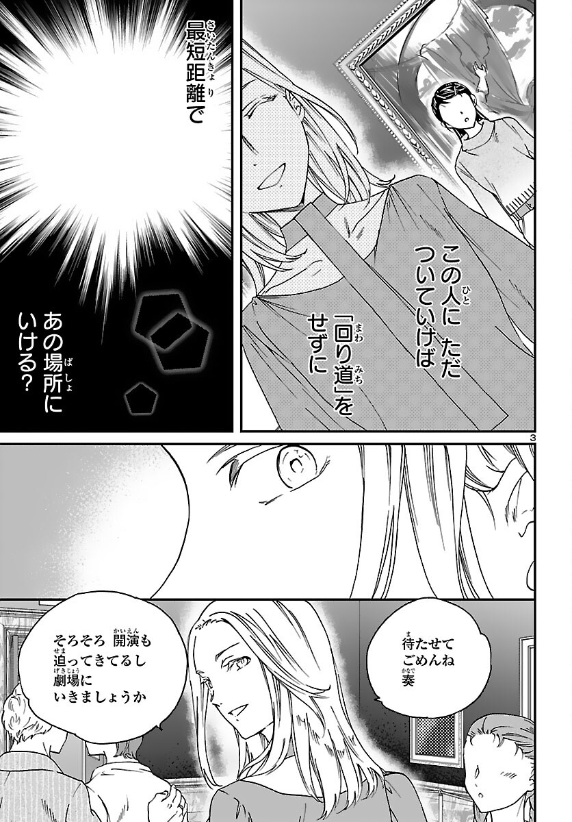 Kenrantaru Grande Scène Chapter 97 3ページ