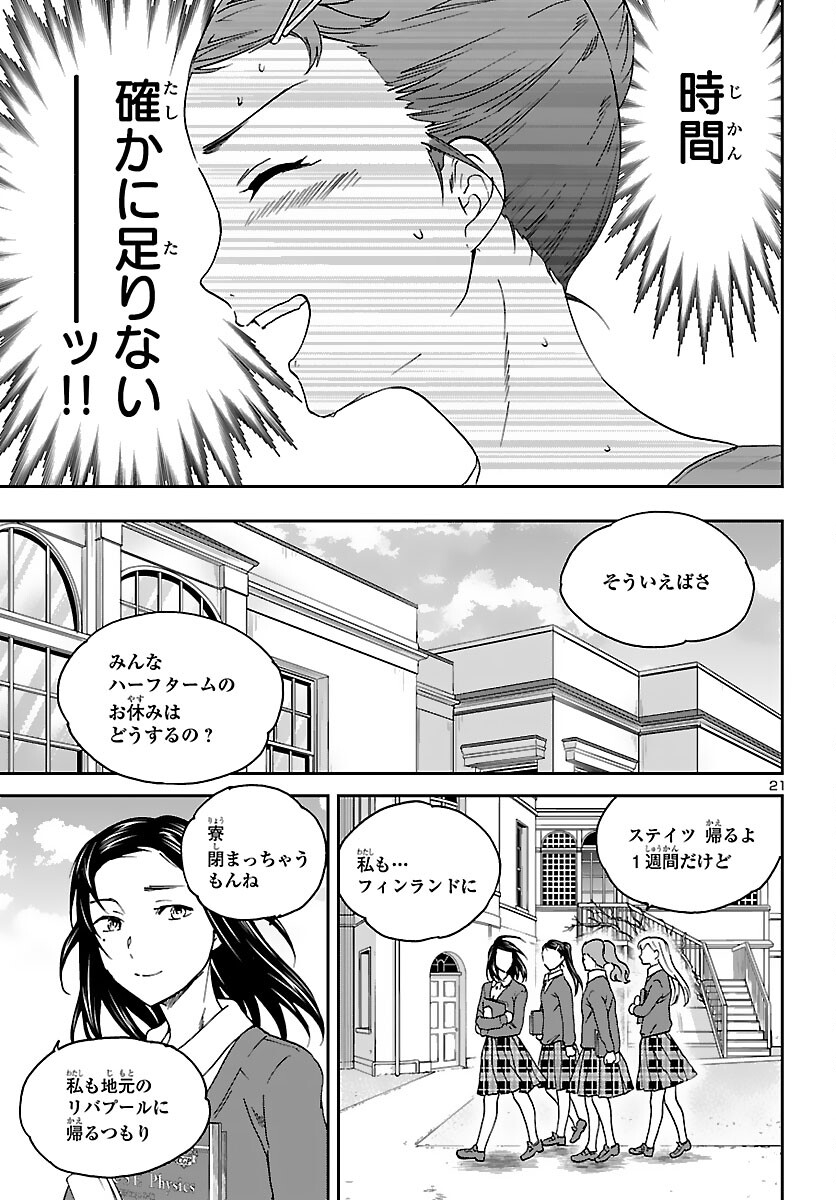 Kenrantaru Grande Scène Chapter 97 21ページ