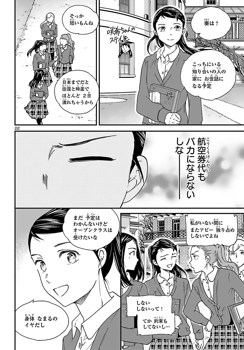 Kenrantaru Grande Scène Chapter 97 22ページ