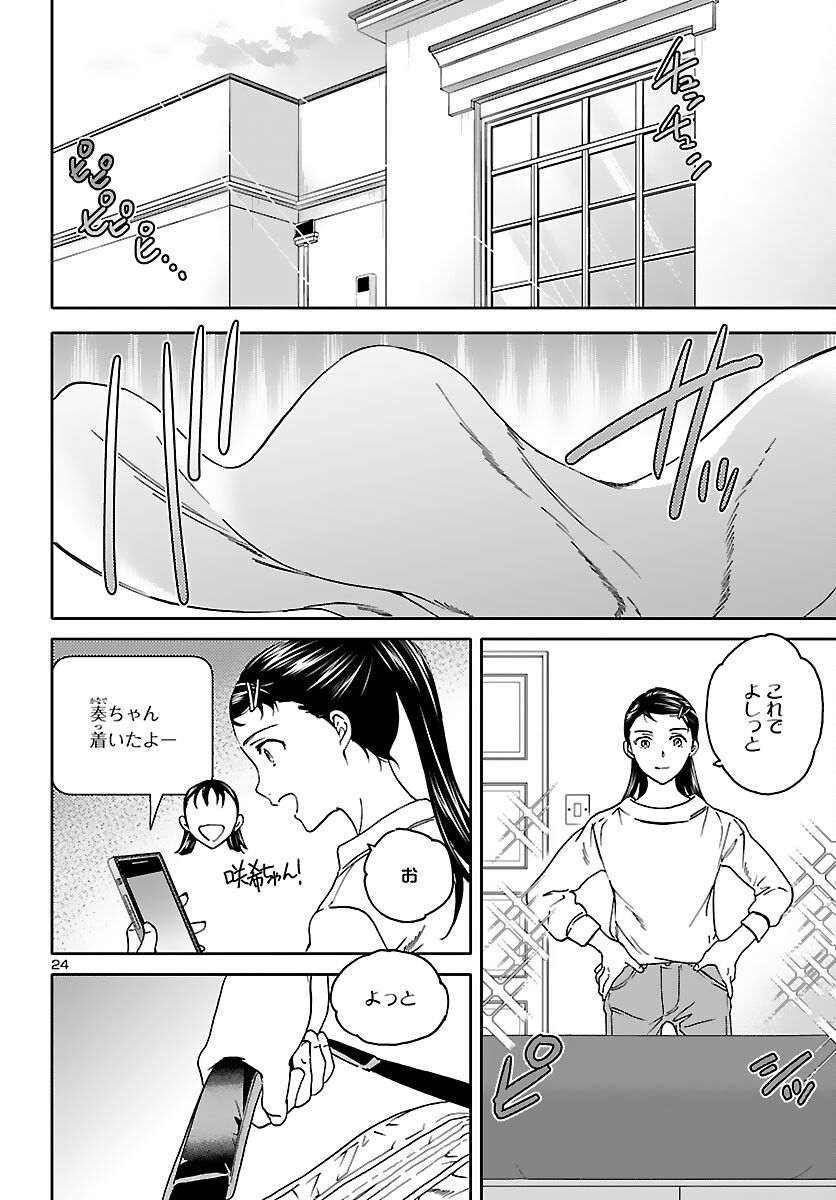 Kenrantaru Grande Scène Chapter 97 24ページ