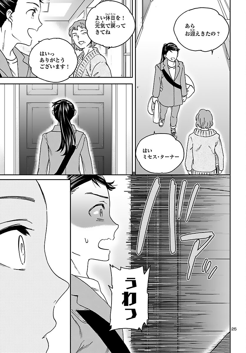 Kenrantaru Grande Scène Chapter 97 25ページ