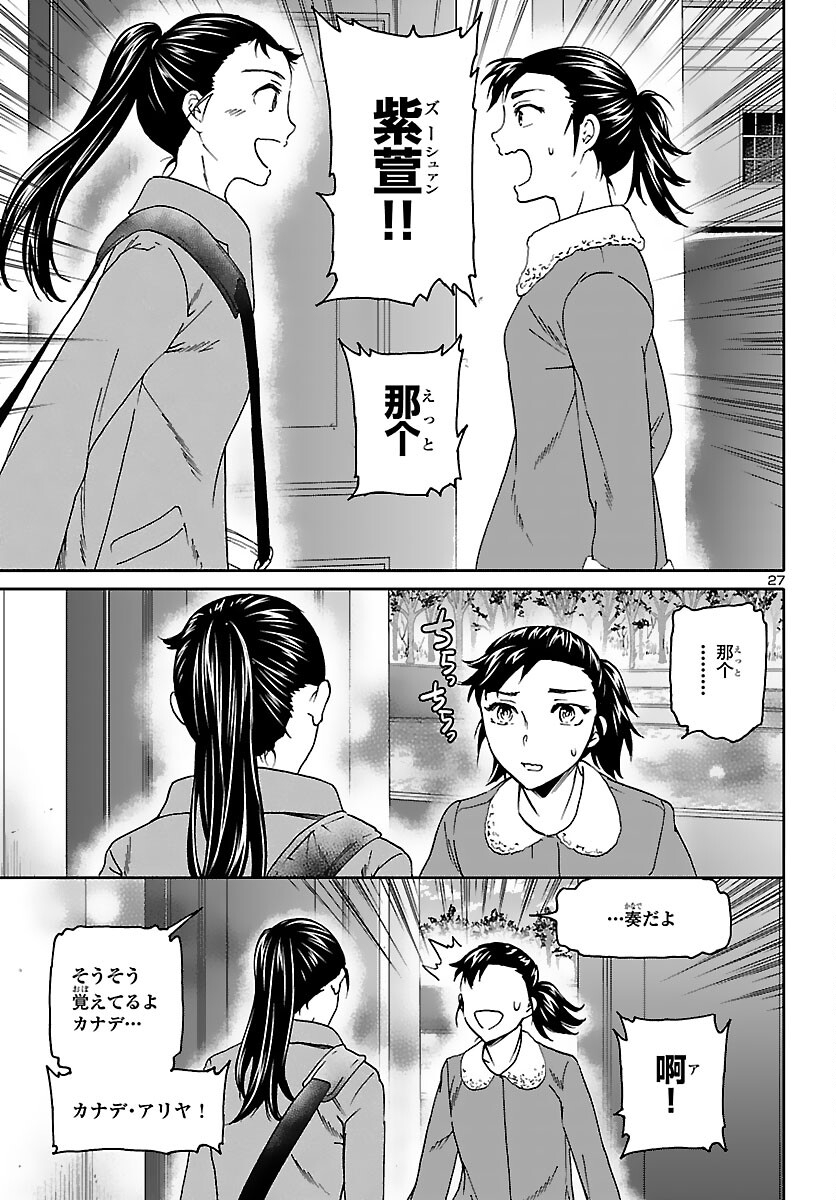 Kenrantaru Grande Scène Chapter 97 27ページ