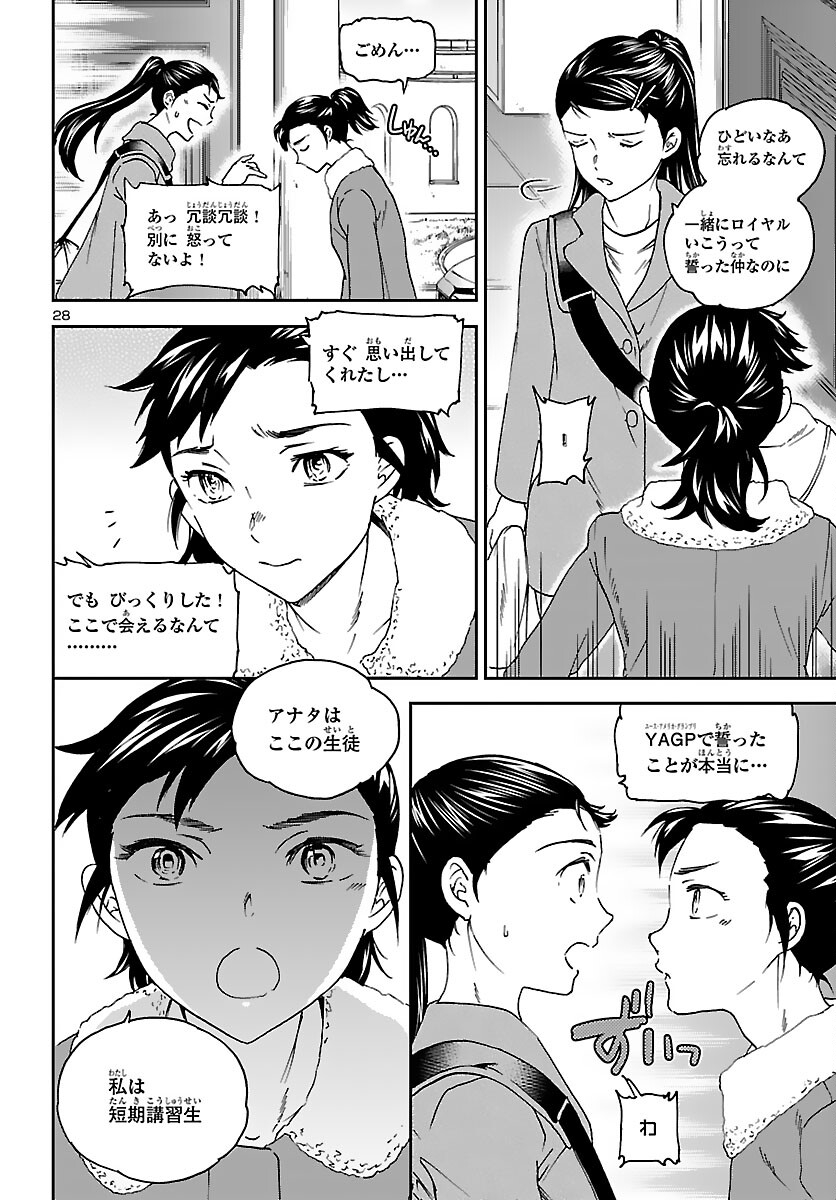 Kenrantaru Grande Scène Chapter 97 28ページ
