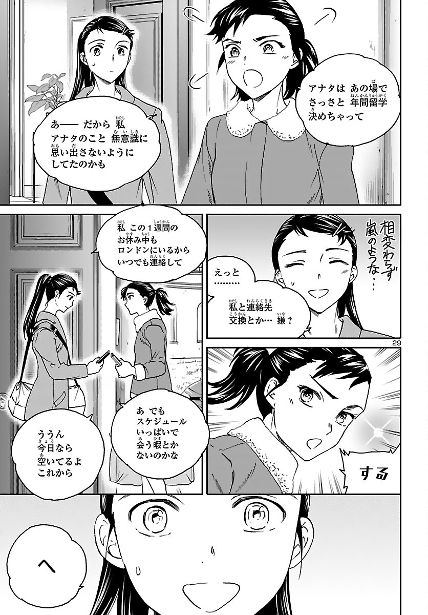 Kenrantaru Grande Scène Chapter 97 29ページ