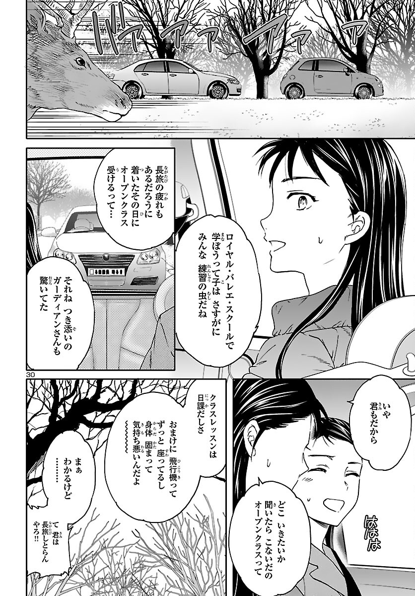 Kenrantaru Grande Scène Chapter 97 30ページ