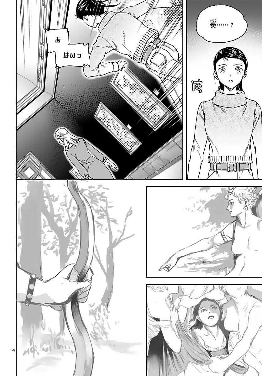 Kenrantaru Grande Scène Chapter 97 4ページ