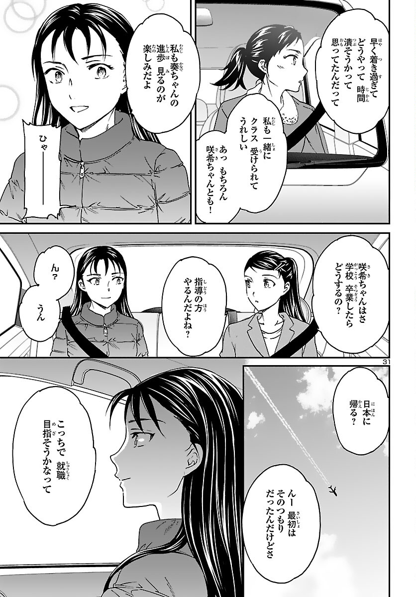 Kenrantaru Grande Scène Chapter 97 31ページ