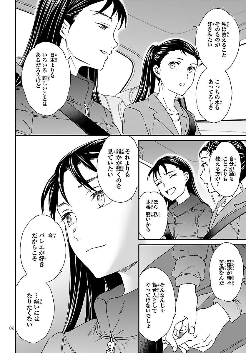 Kenrantaru Grande Scène Chapter 97 32ページ