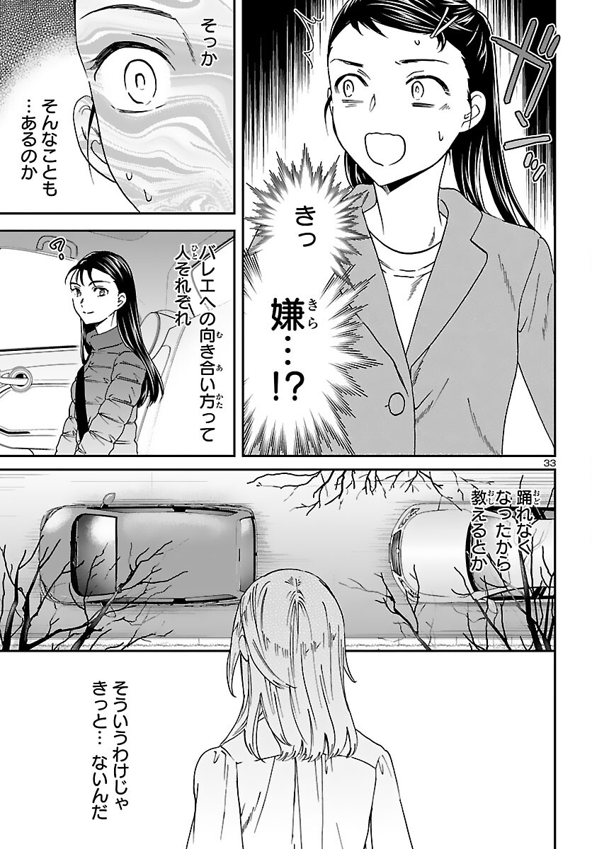 Kenrantaru Grande Scène Chapter 97 33ページ