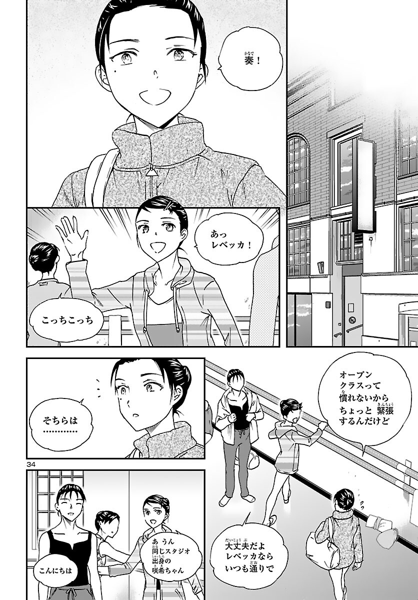 Kenrantaru Grande Scène Chapter 97 34ページ