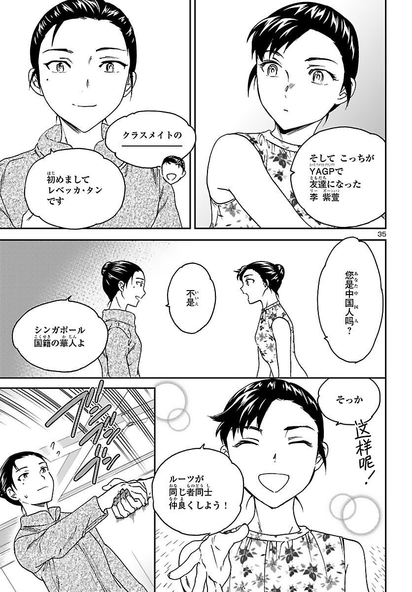 Kenrantaru Grande Scène Chapter 97 35ページ