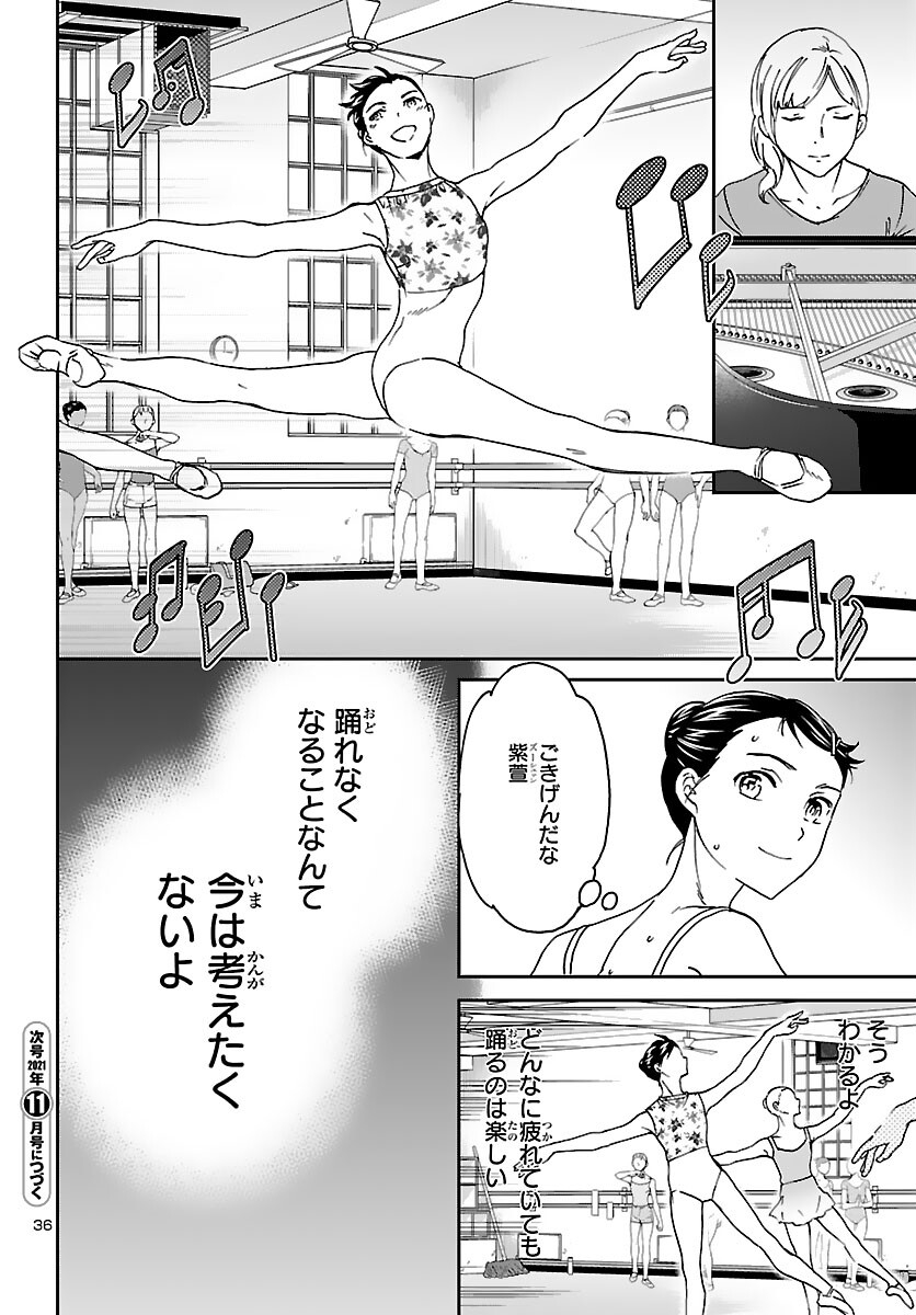 Kenrantaru Grande Scène Chapter 97 36ページ