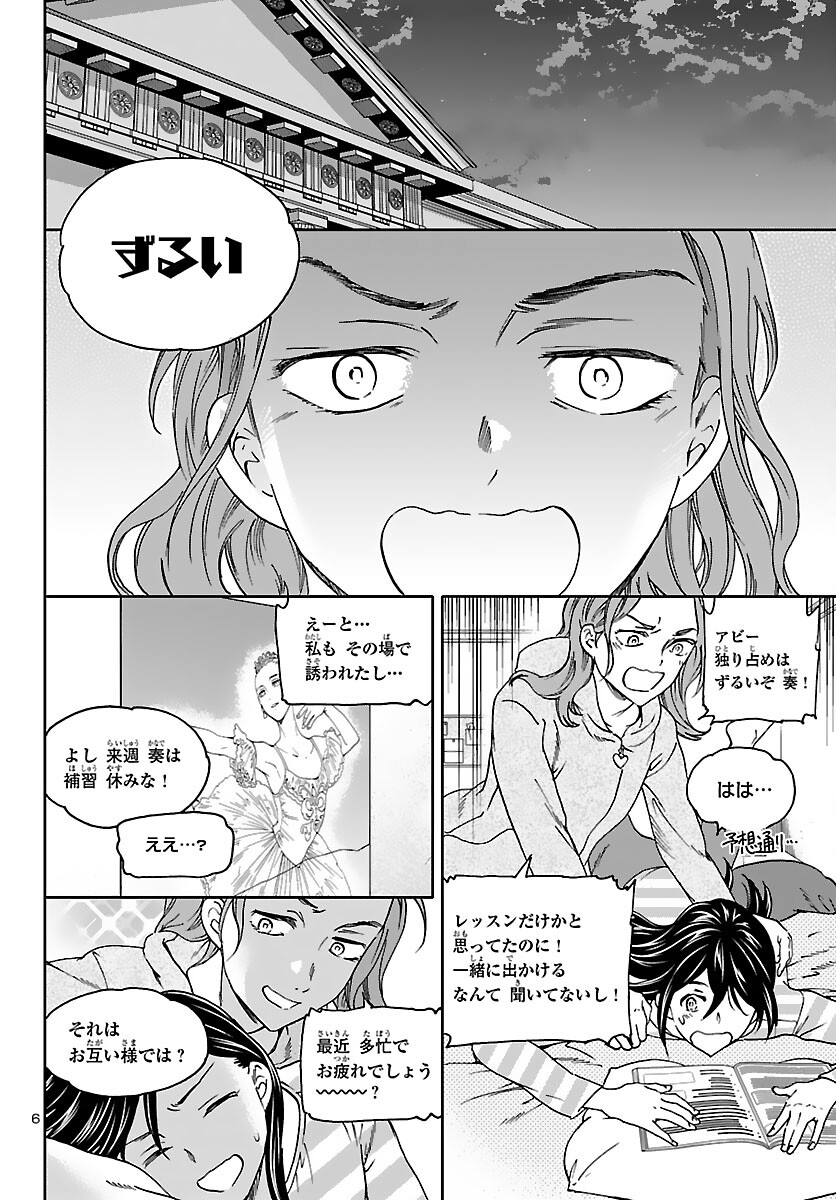 Kenrantaru Grande Scène Chapter 97 6ページ