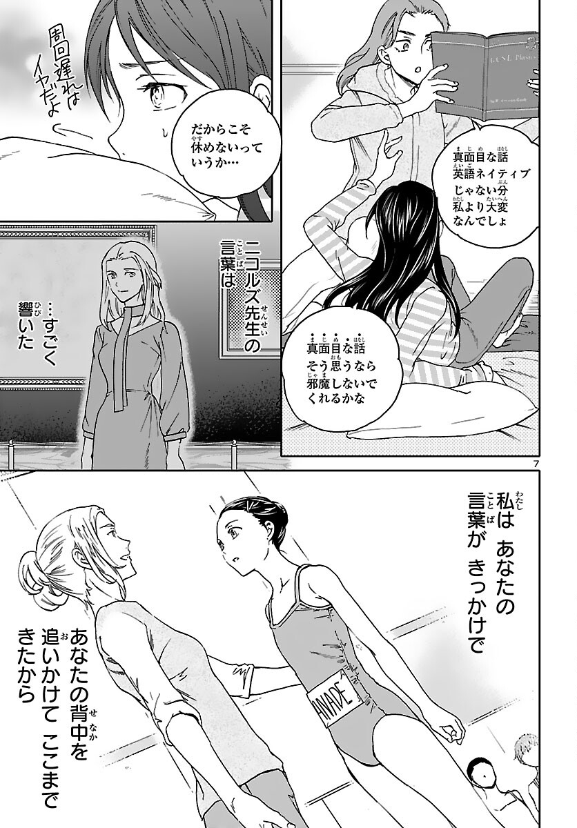 Kenrantaru Grande Scène Chapter 97 7ページ