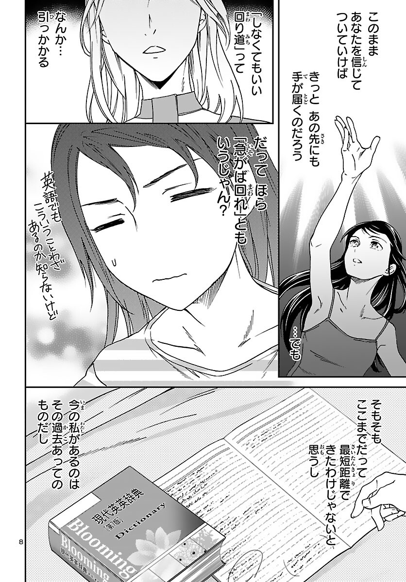 Kenrantaru Grande Scène Chapter 97 8ページ