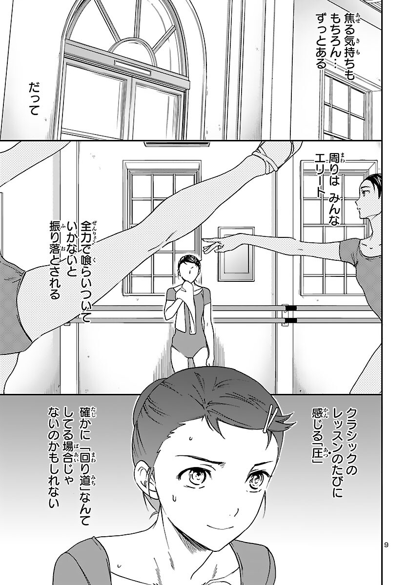 Kenrantaru Grande Scène Chapter 97 9ページ