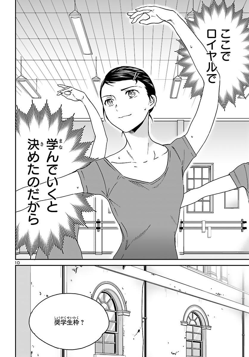 Kenrantaru Grande Scène Chapter 97 10ページ