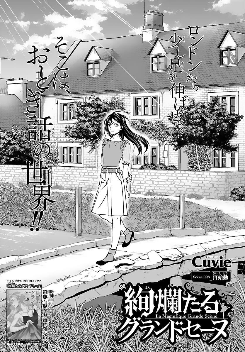 Kenrantaru Grande Scène Chapter 98 1ページ