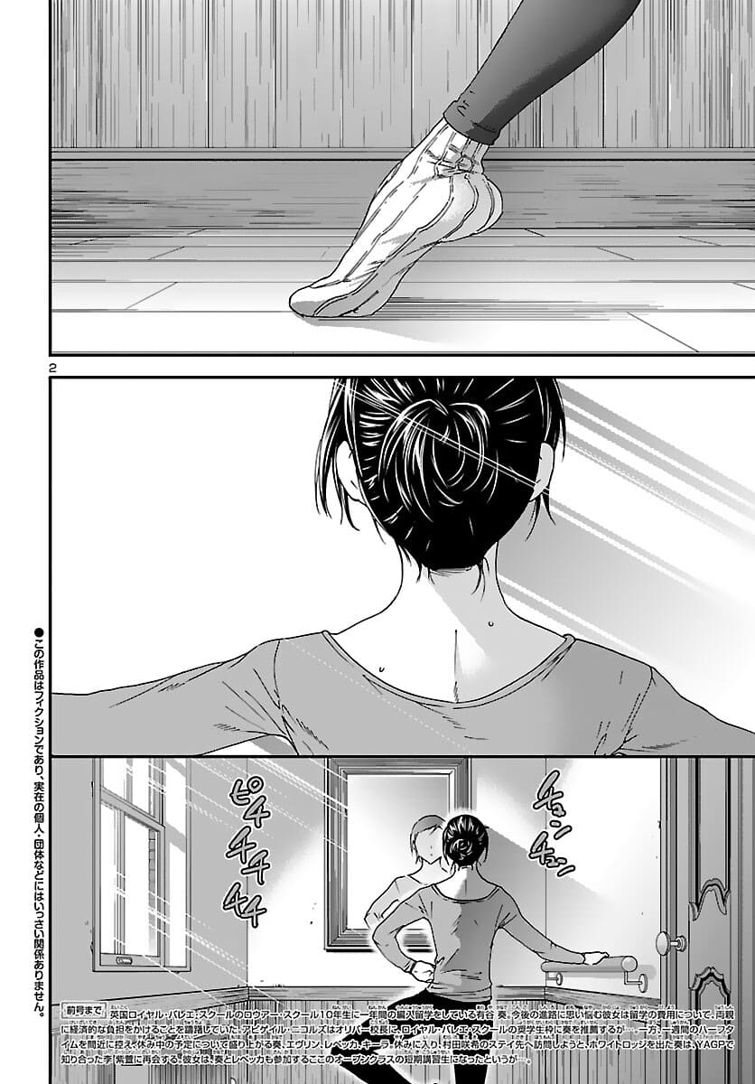 Kenrantaru Grande Scène Chapter 98 2ページ