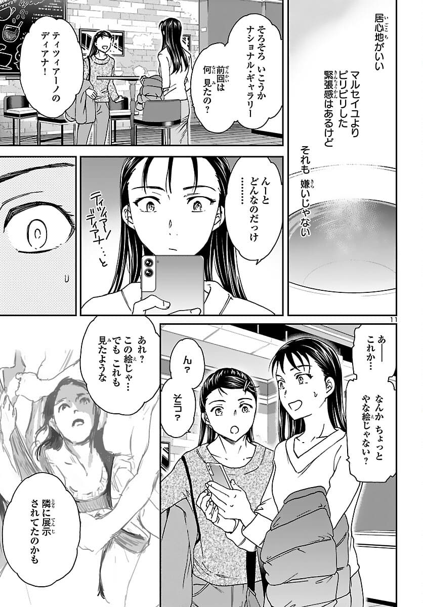Kenrantaru Grande Scène Chapter 98 11ページ
