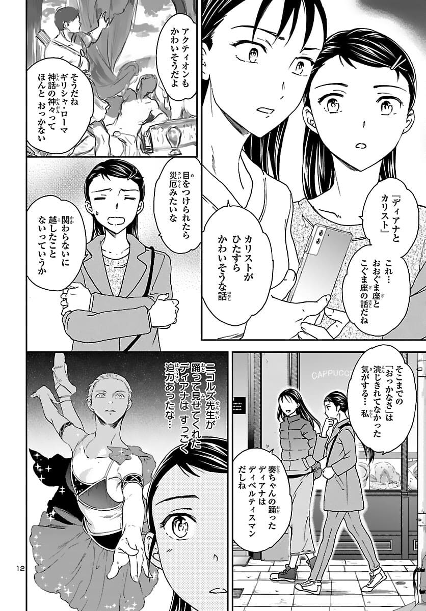Kenrantaru Grande Scène Chapter 98 12ページ