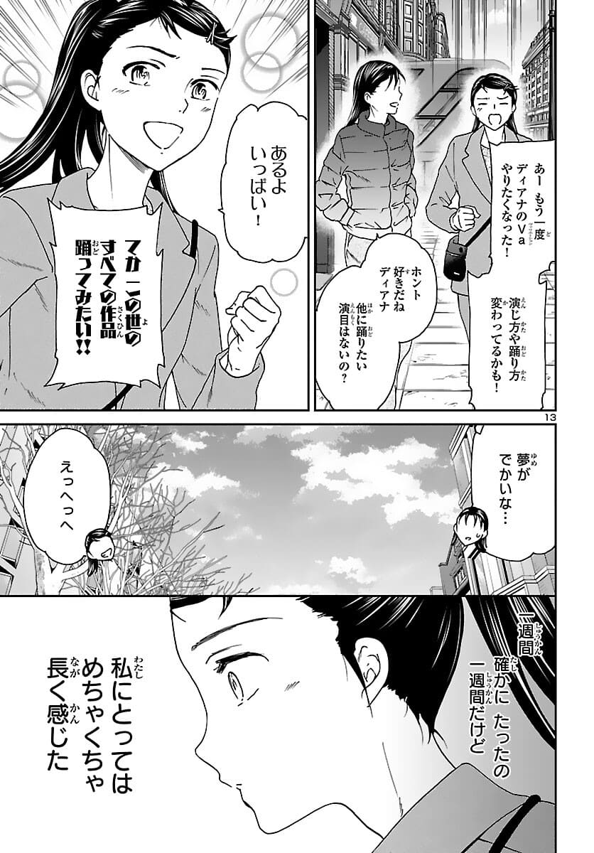 Kenrantaru Grande Scène Chapter 98 13ページ