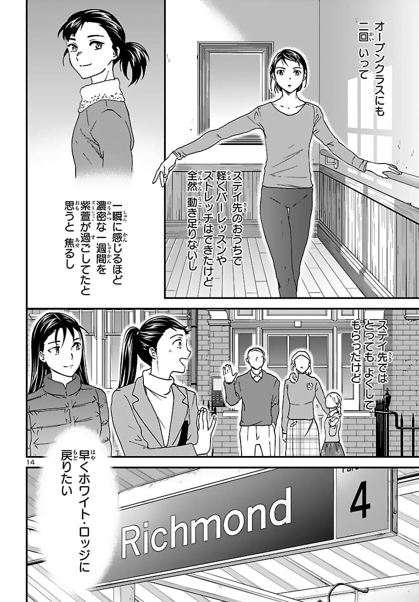 Kenrantaru Grande Scène Chapter 98 14ページ