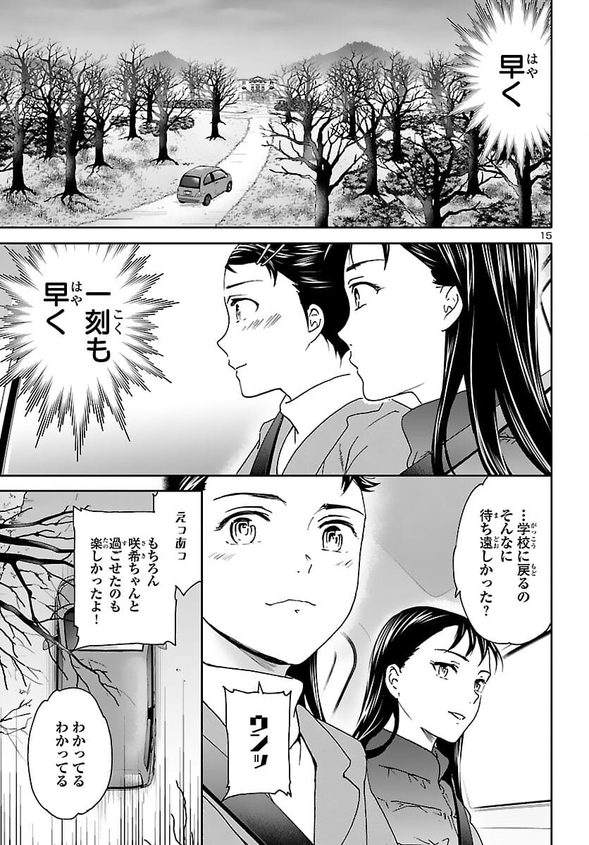 Kenrantaru Grande Scène Chapter 98 15ページ