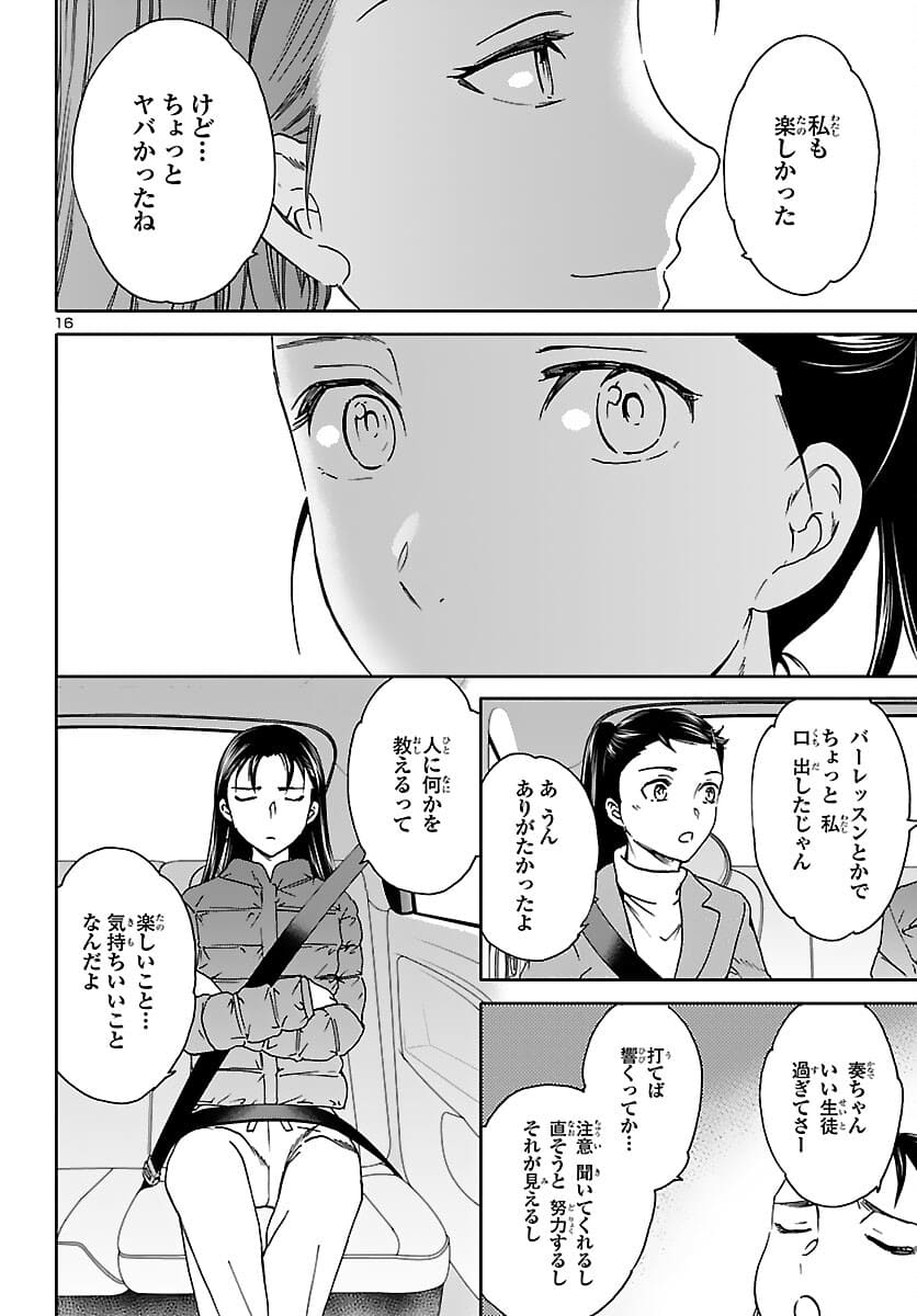 Kenrantaru Grande Scène Chapter 98 16ページ