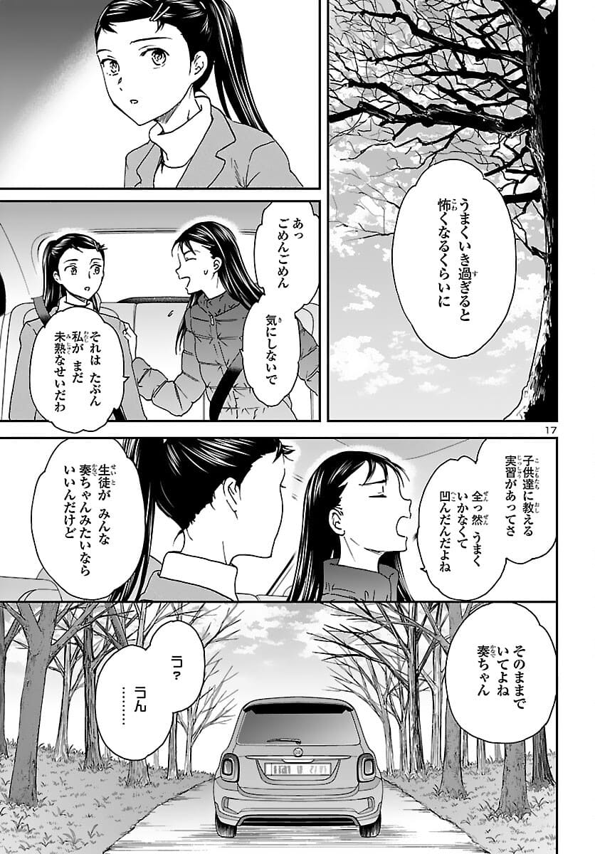 Kenrantaru Grande Scène Chapter 98 17ページ