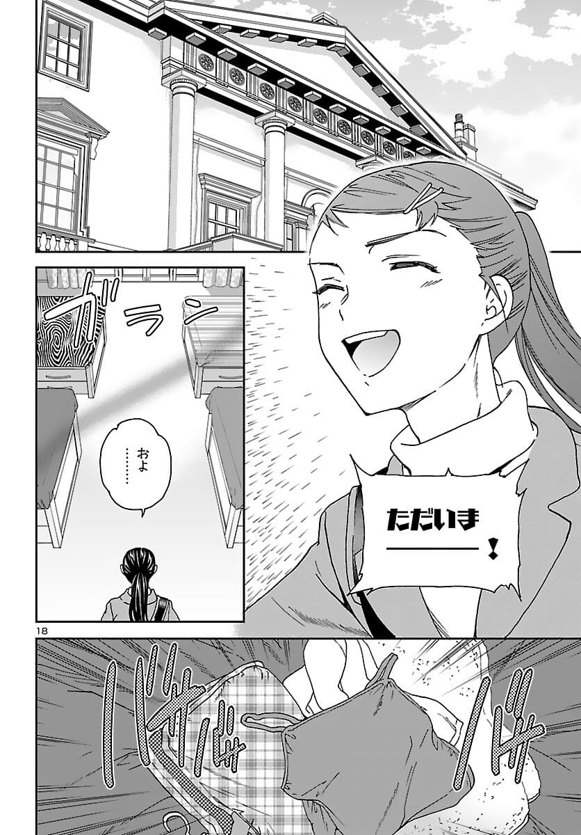 Kenrantaru Grande Scène Chapter 98 18ページ